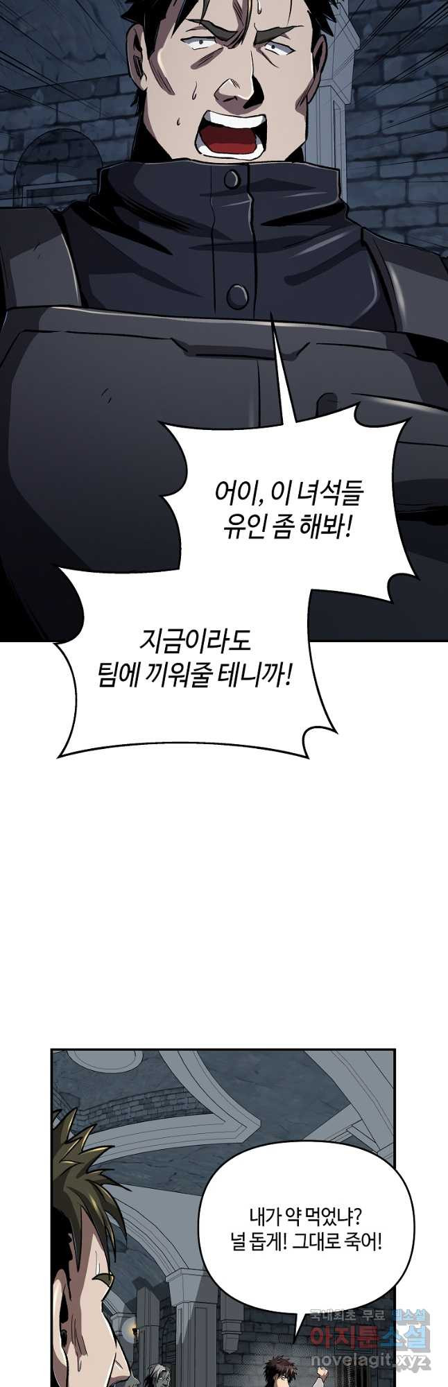 신을 죽이러 갑니다 26화 9