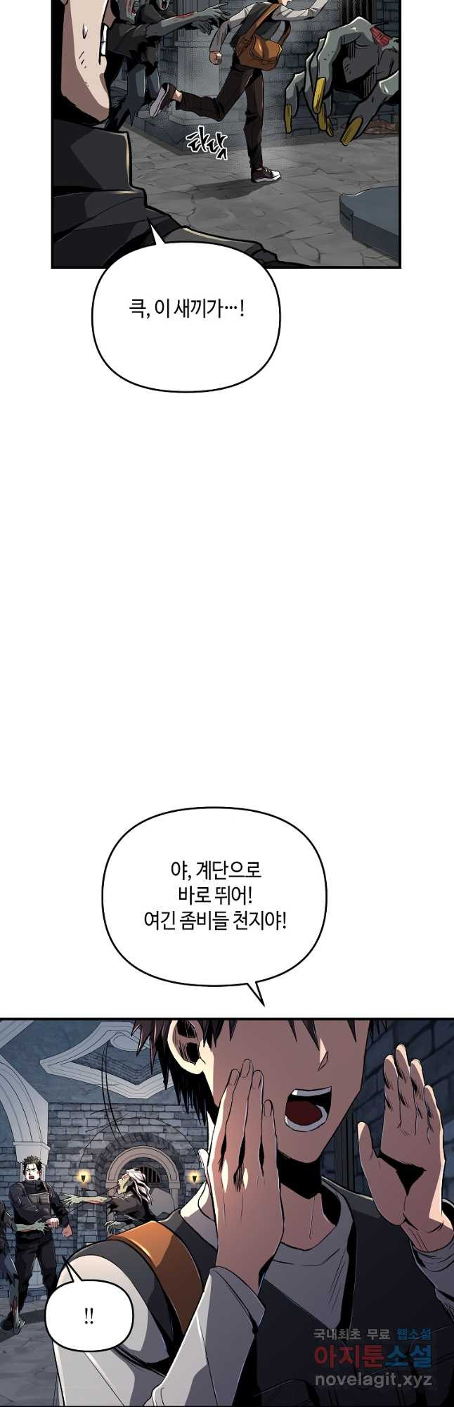 신을 죽이러 갑니다 26화 10