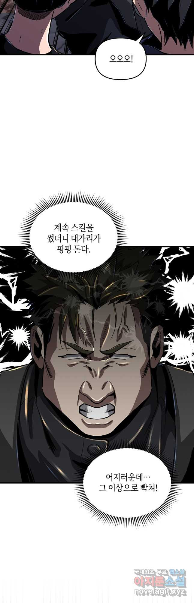 신을 죽이러 갑니다 26화 21
