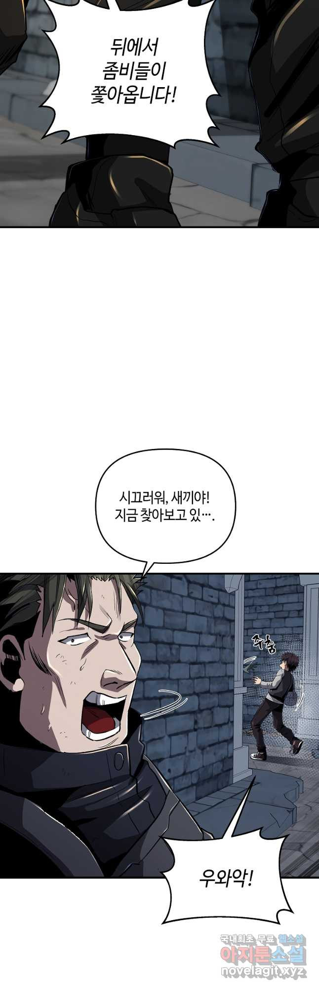 신을 죽이러 갑니다 26화 24