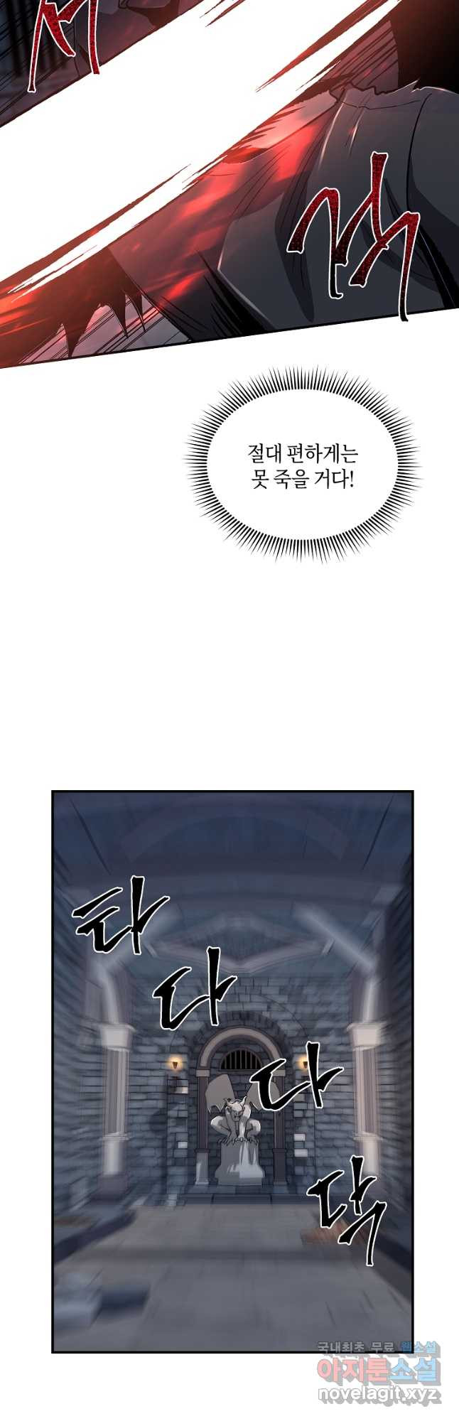 신을 죽이러 갑니다 26화 29