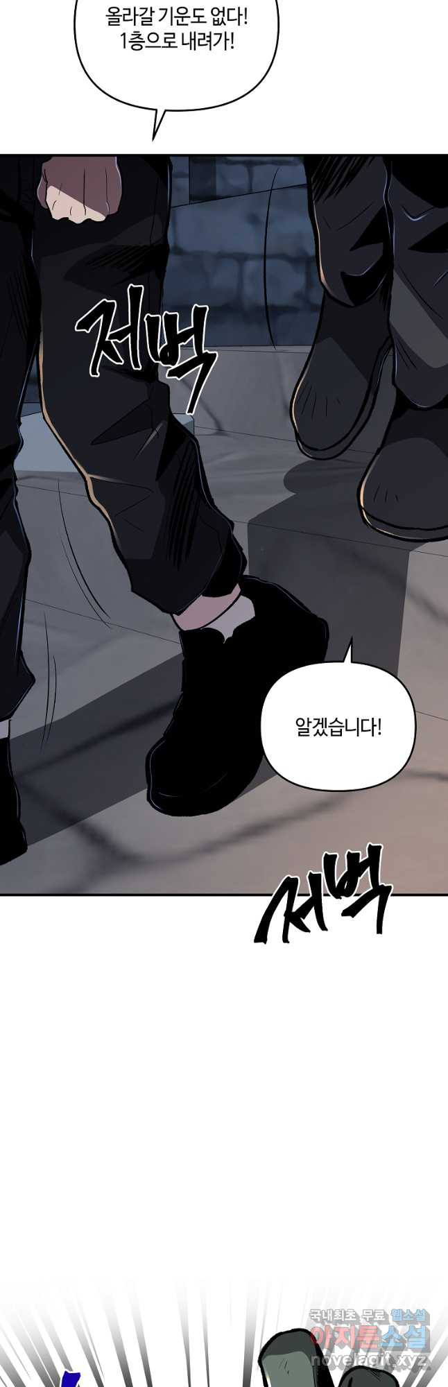 신을 죽이러 갑니다 26화 34