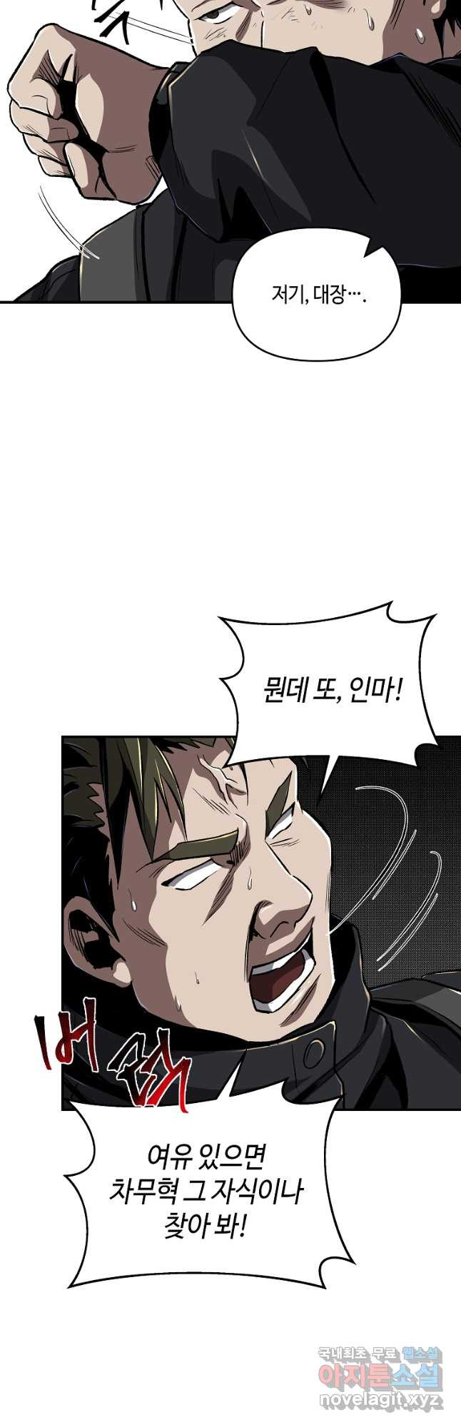 신을 죽이러 갑니다 26화 39