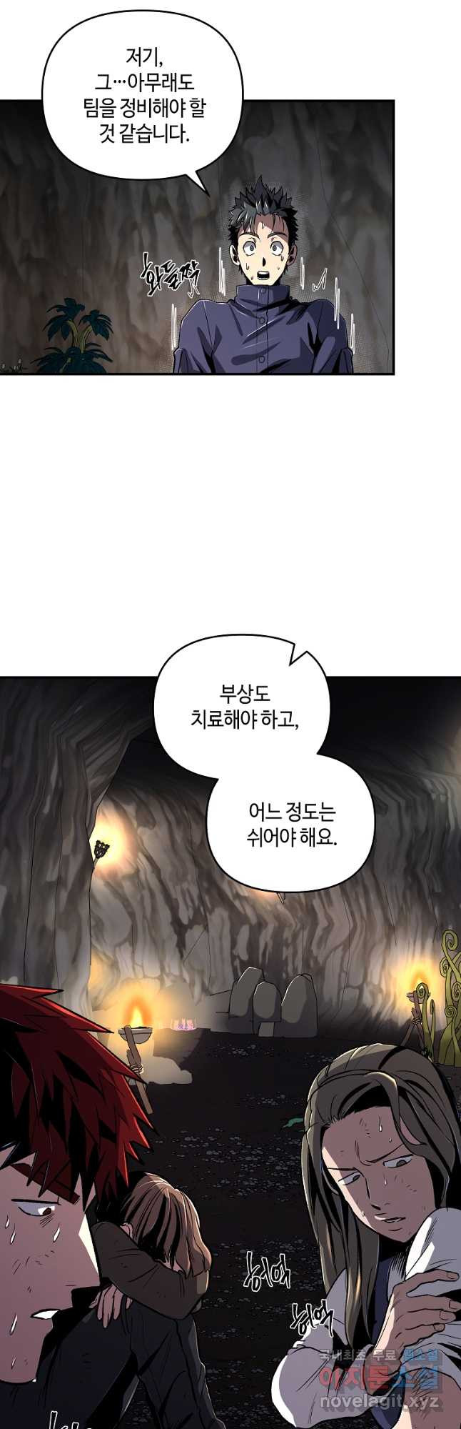신을 죽이러 갑니다 26화 40