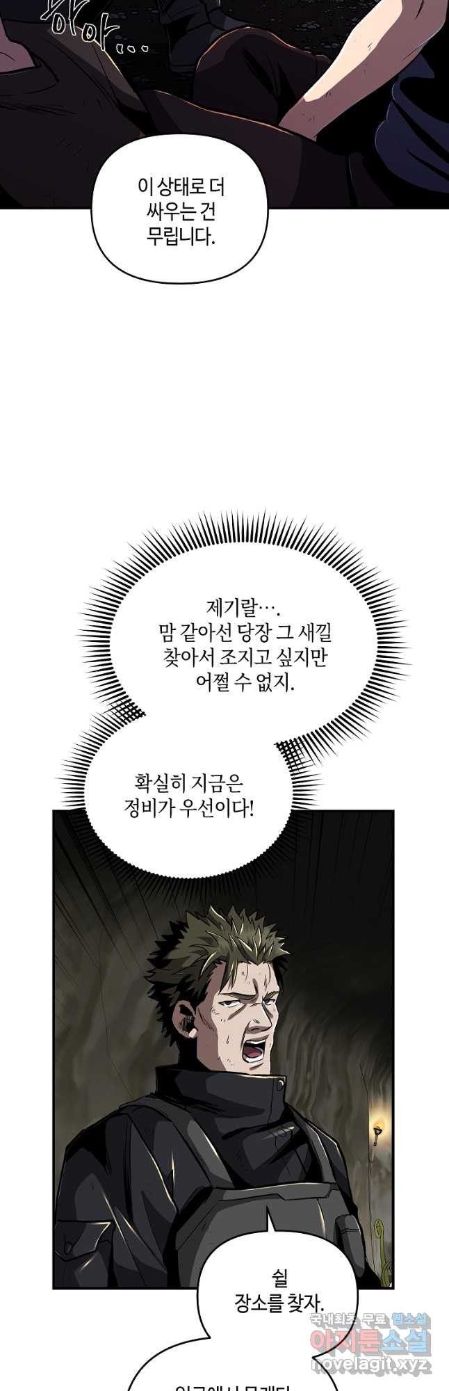 신을 죽이러 갑니다 26화 41