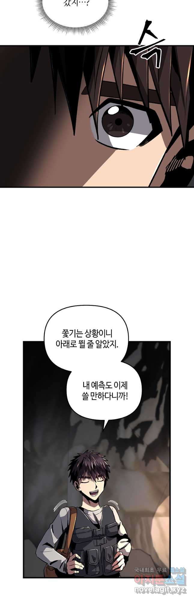 신을 죽이러 갑니다 26화 43