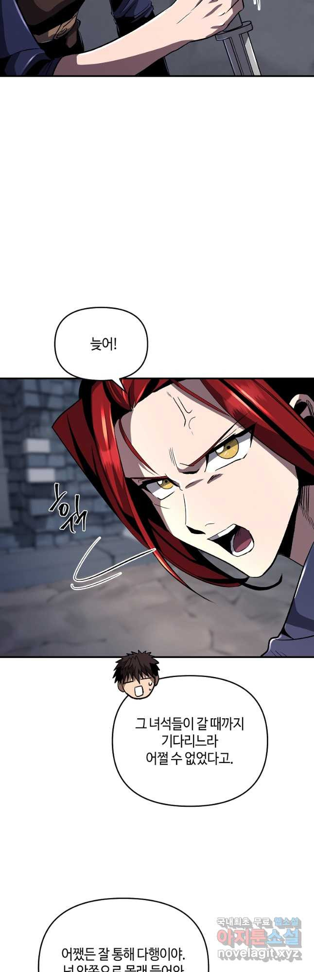 신을 죽이러 갑니다 26화 46