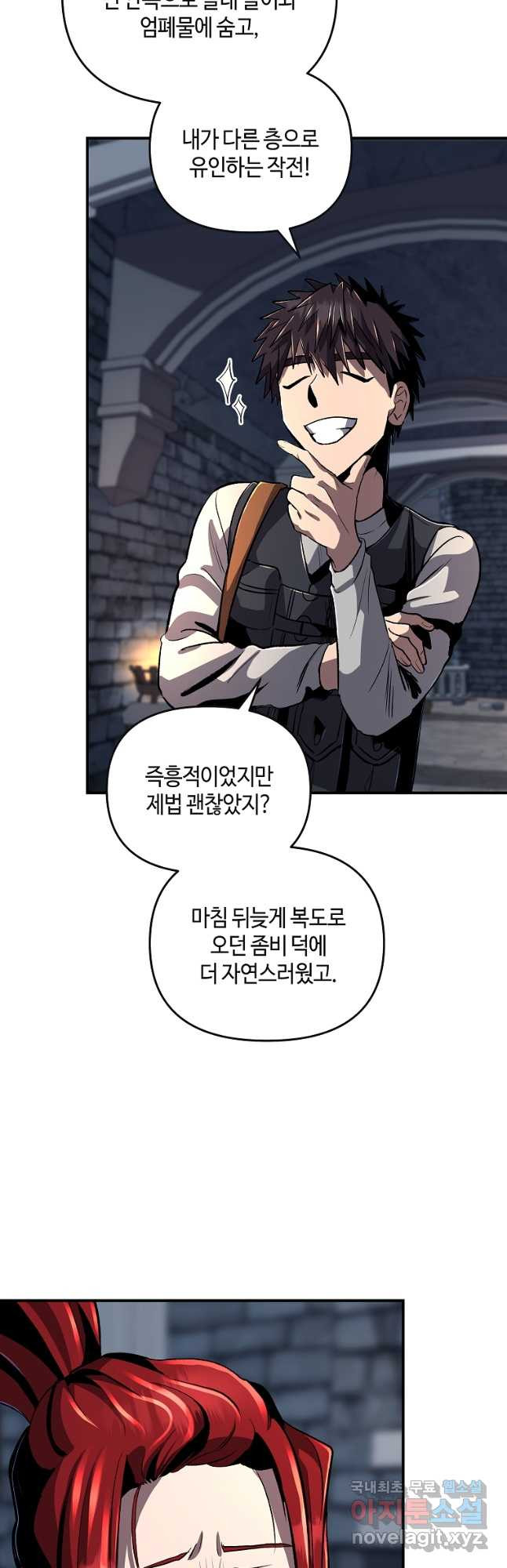 신을 죽이러 갑니다 26화 47