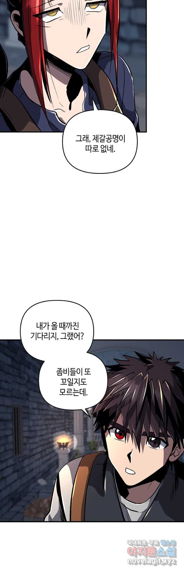 신을 죽이러 갑니다 26화 48