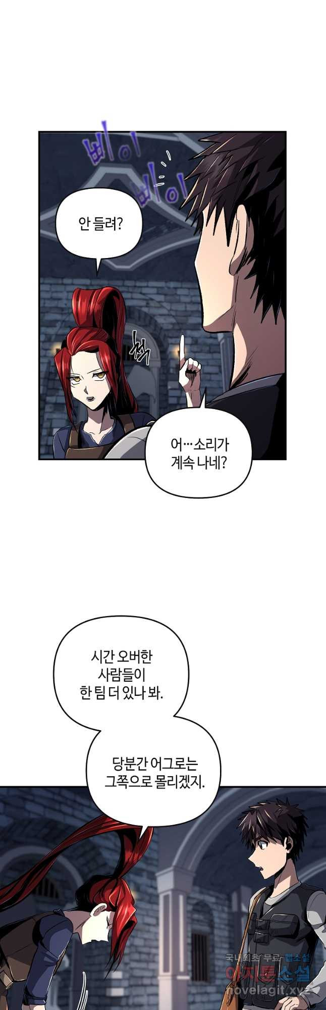 신을 죽이러 갑니다 26화 49