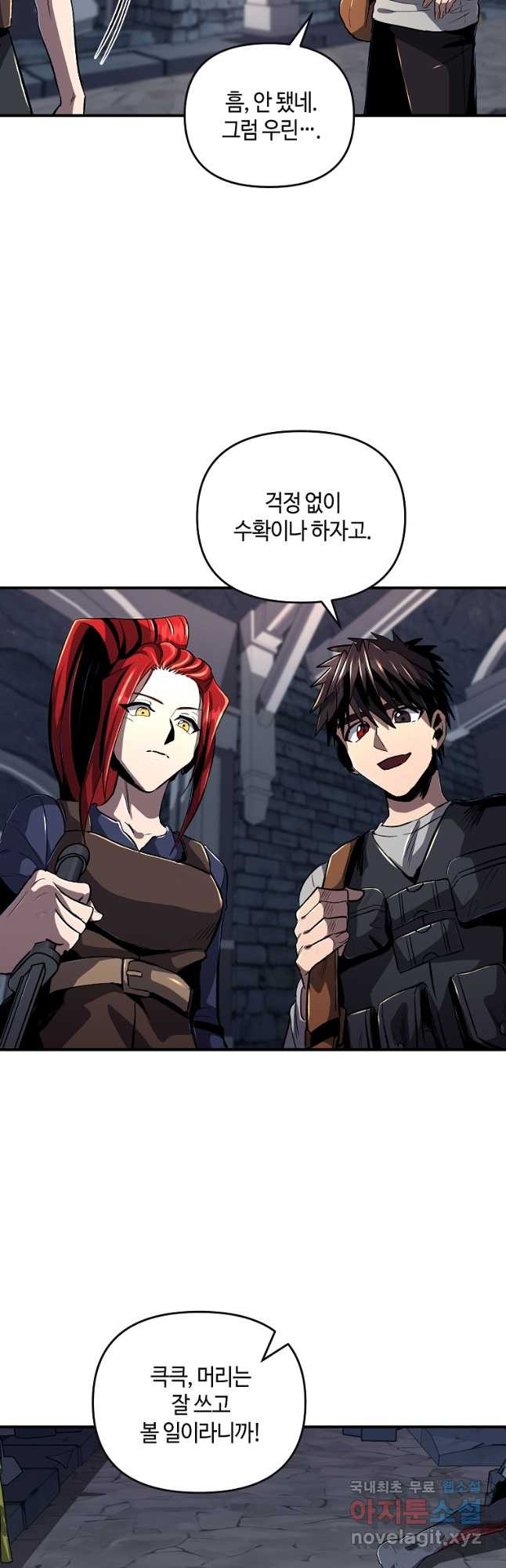 신을 죽이러 갑니다 26화 50