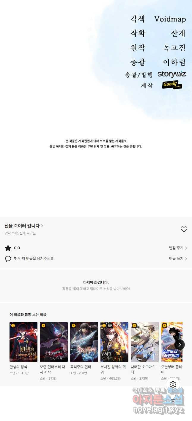 신을 죽이러 갑니다 26화 52