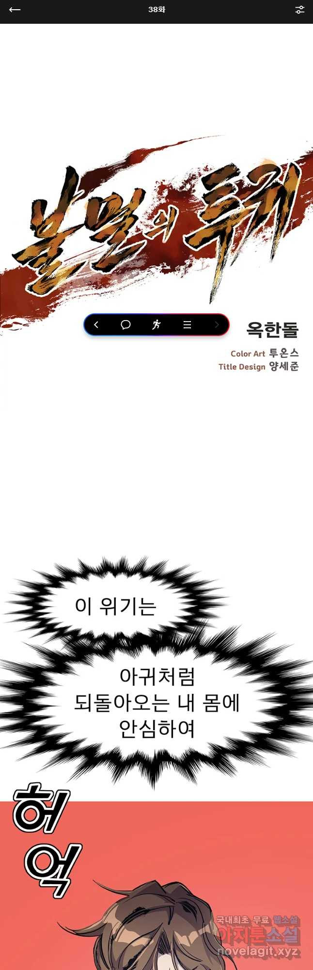 불멸의 투귀 38화 1