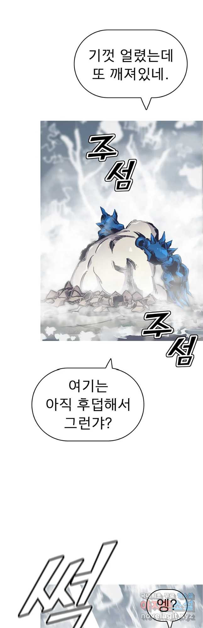 불멸의 투귀 38화 24