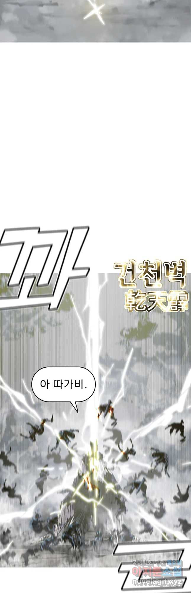 불멸의 투귀 38화 34