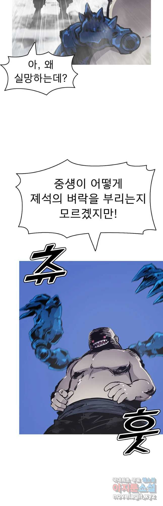 불멸의 투귀 38화 37