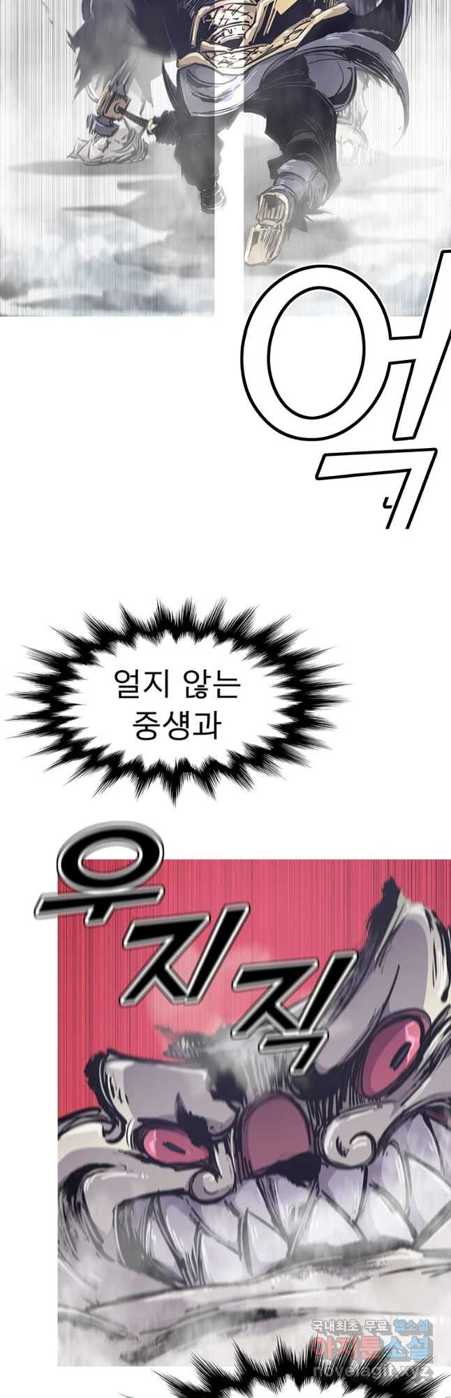 불멸의 투귀 38화 43