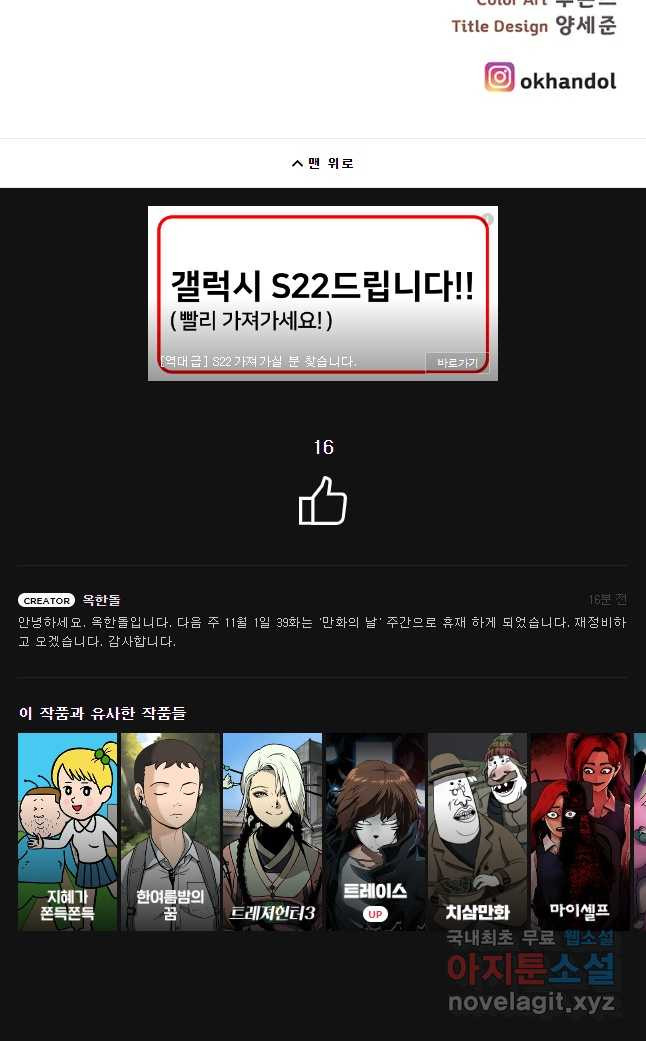 불멸의 투귀 38화 57