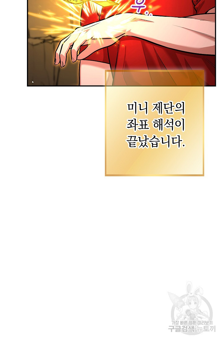 던전 리셋 131화 6