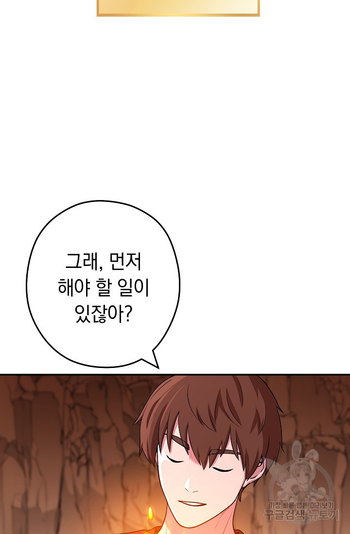 던전 리셋 131화 12