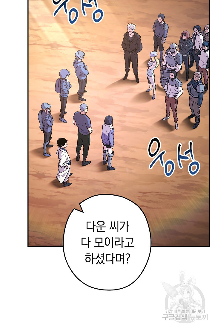 던전 리셋 131화 14