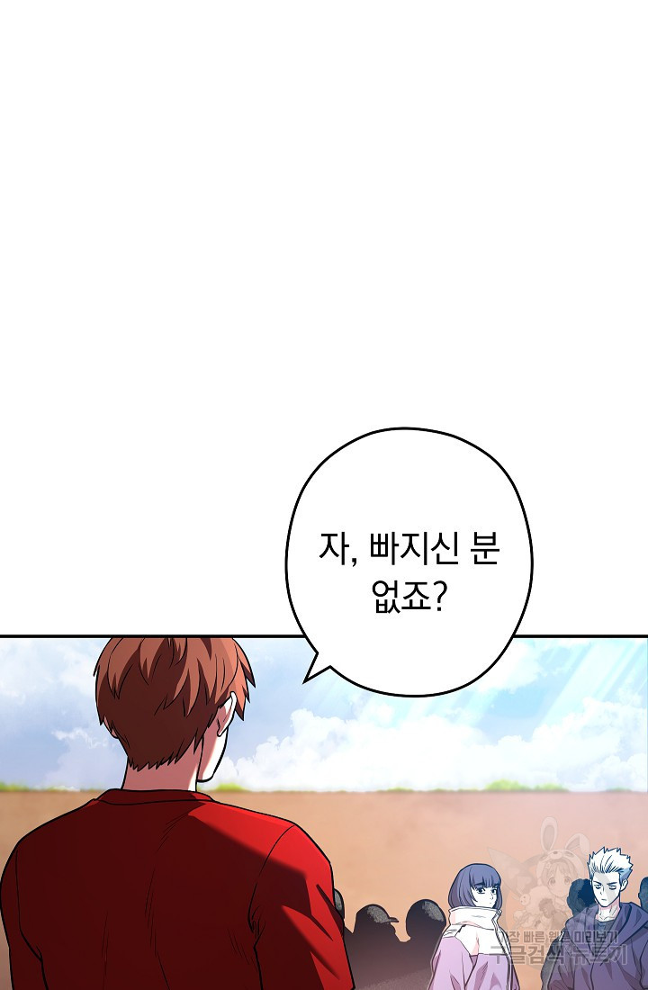 던전 리셋 131화 15