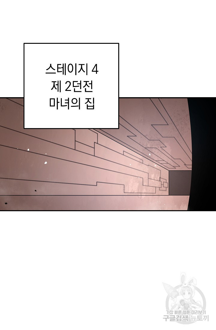 던전 리셋 131화 21