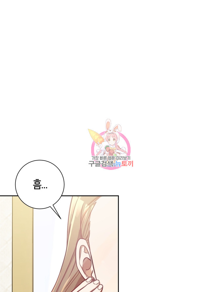 결혼은 사양합니다 25화 1