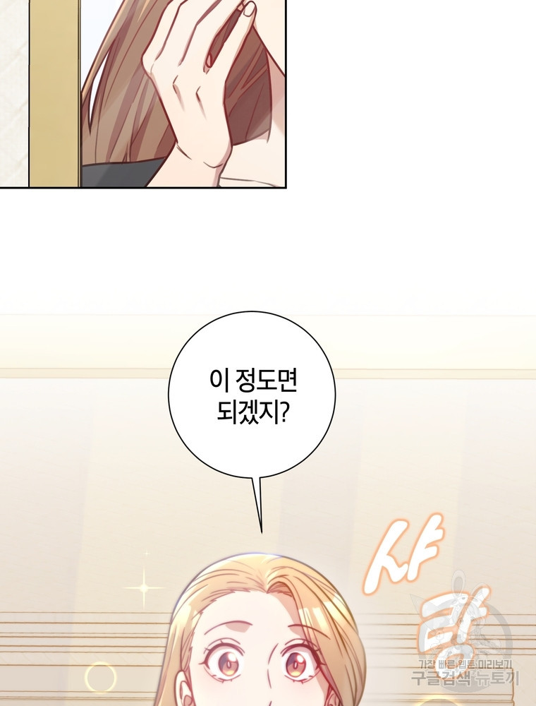 결혼은 사양합니다 25화 2