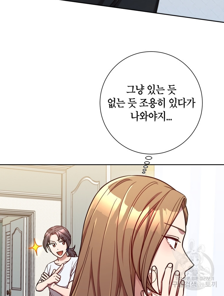 결혼은 사양합니다 25화 4
