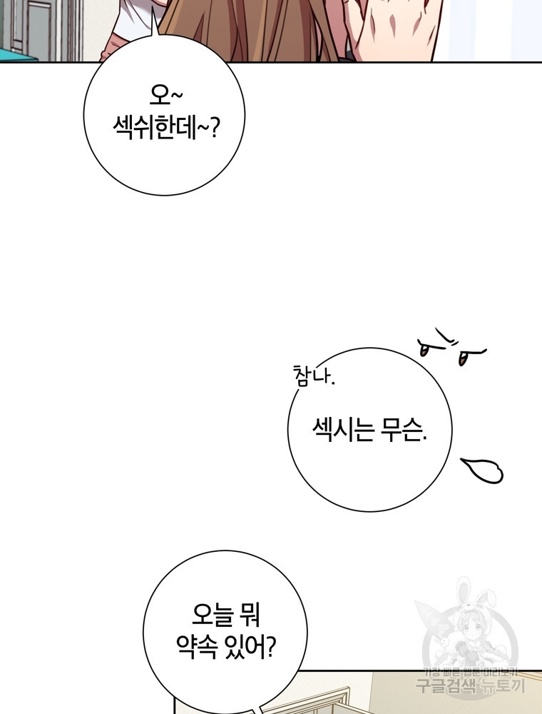 결혼은 사양합니다 25화 5