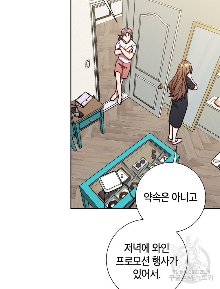 결혼은 사양합니다 25화 6