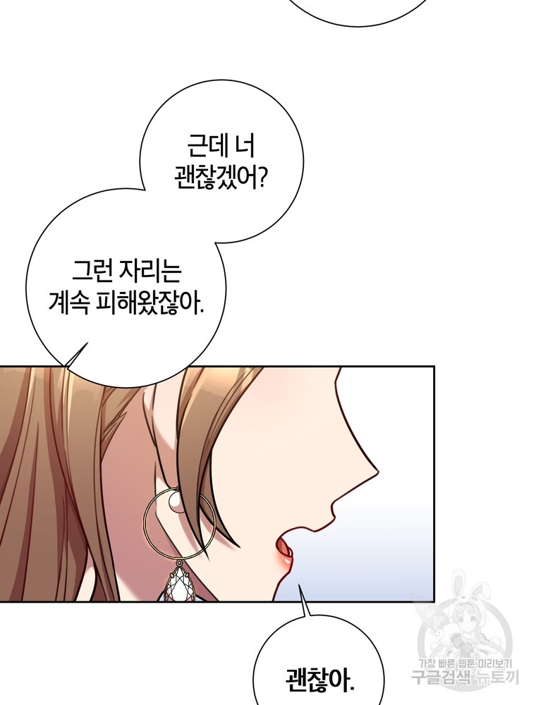 결혼은 사양합니다 25화 7