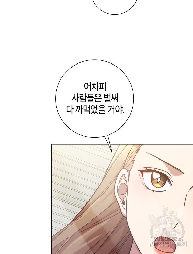 결혼은 사양합니다 25화 8