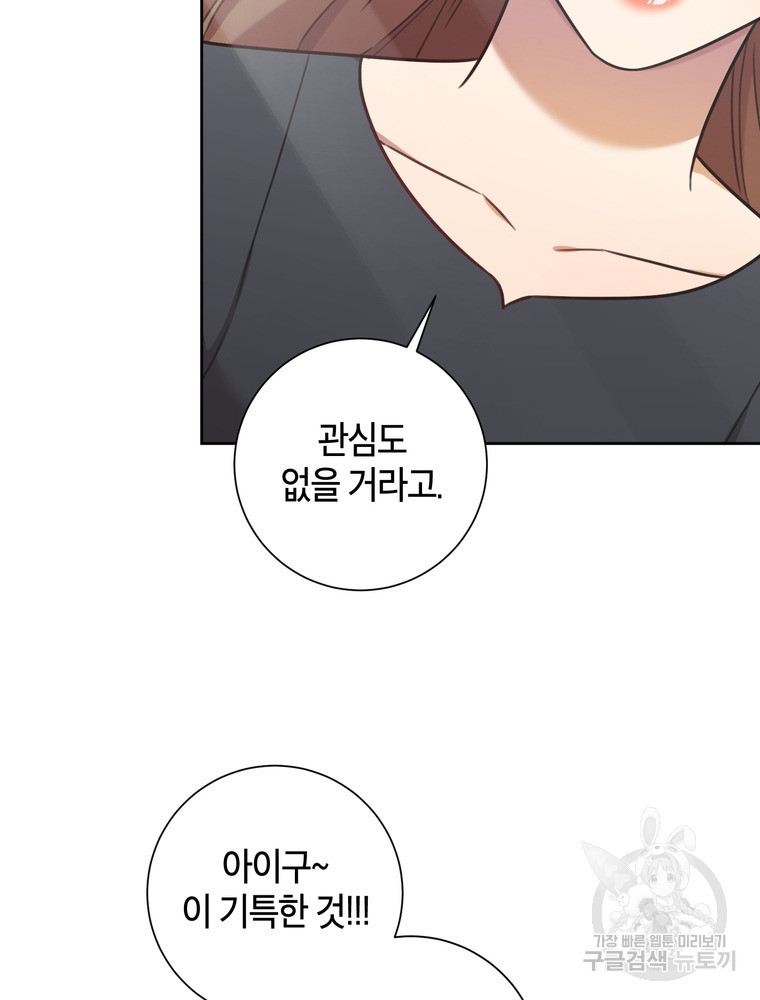 결혼은 사양합니다 25화 9