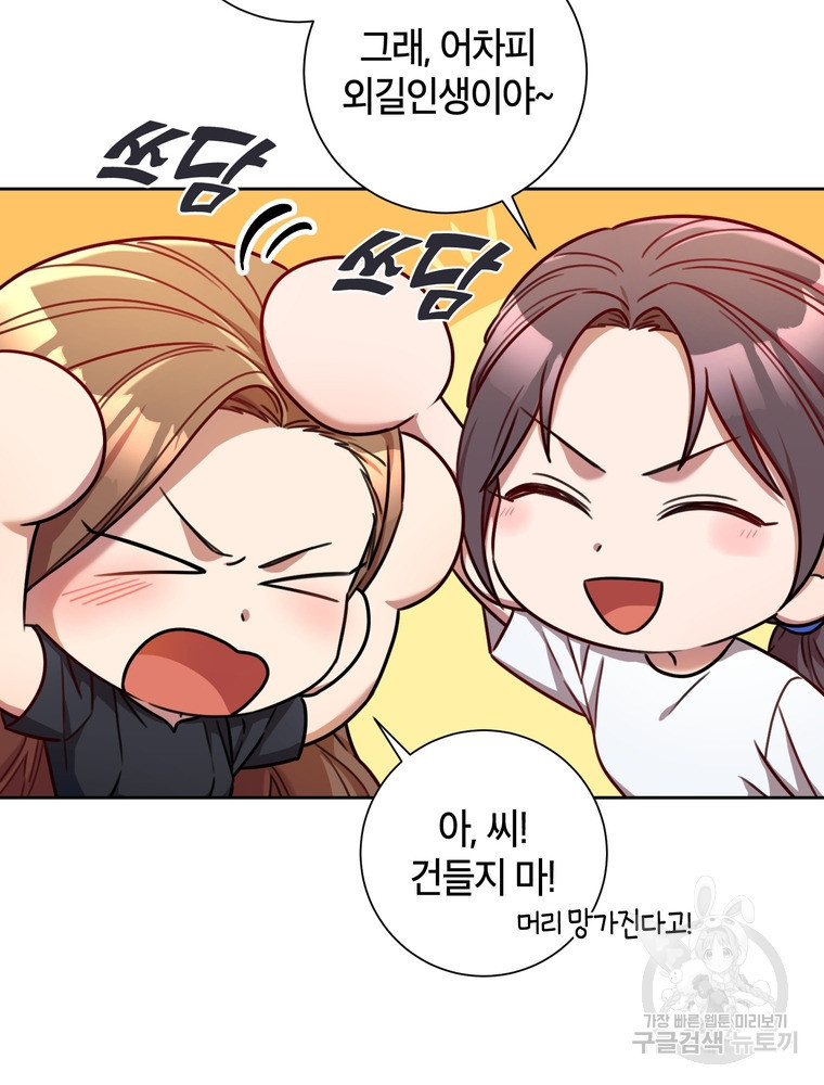 결혼은 사양합니다 25화 10