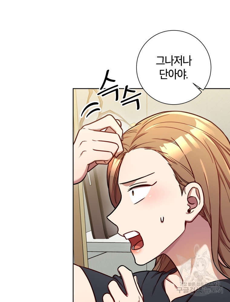결혼은 사양합니다 25화 11