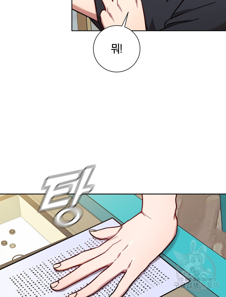 결혼은 사양합니다 25화 12