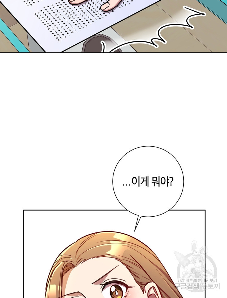 결혼은 사양합니다 25화 13
