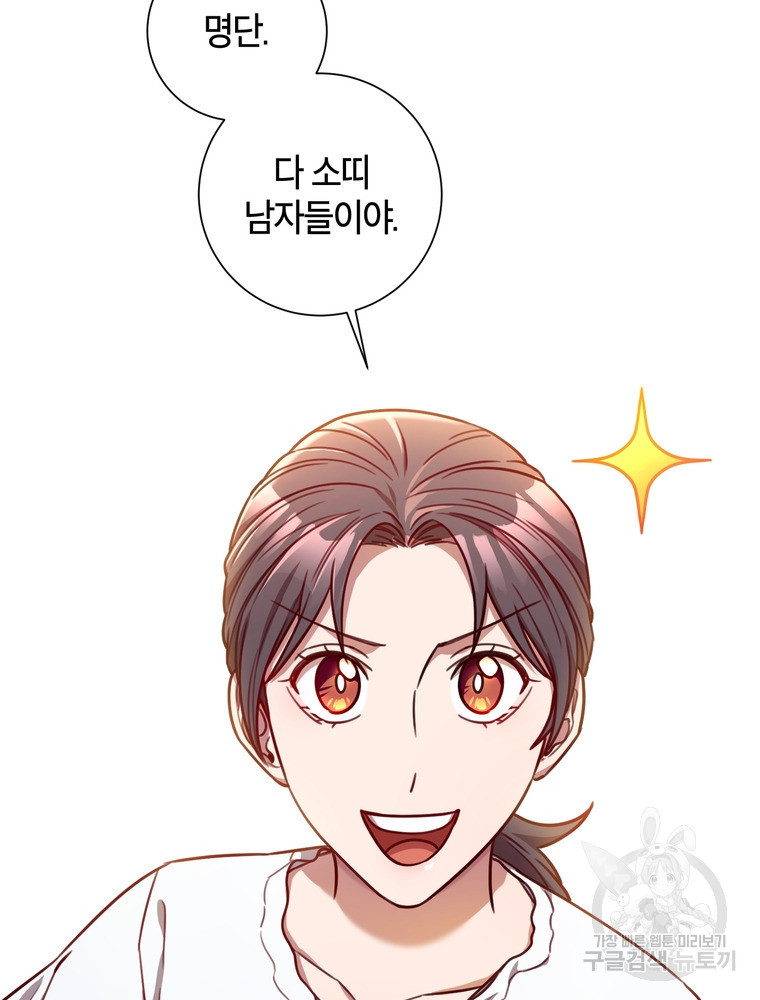 결혼은 사양합니다 25화 16
