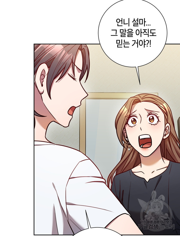 결혼은 사양합니다 25화 18