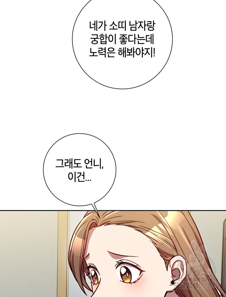 결혼은 사양합니다 25화 19