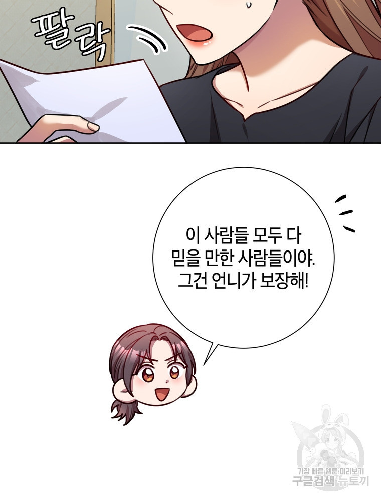 결혼은 사양합니다 25화 20