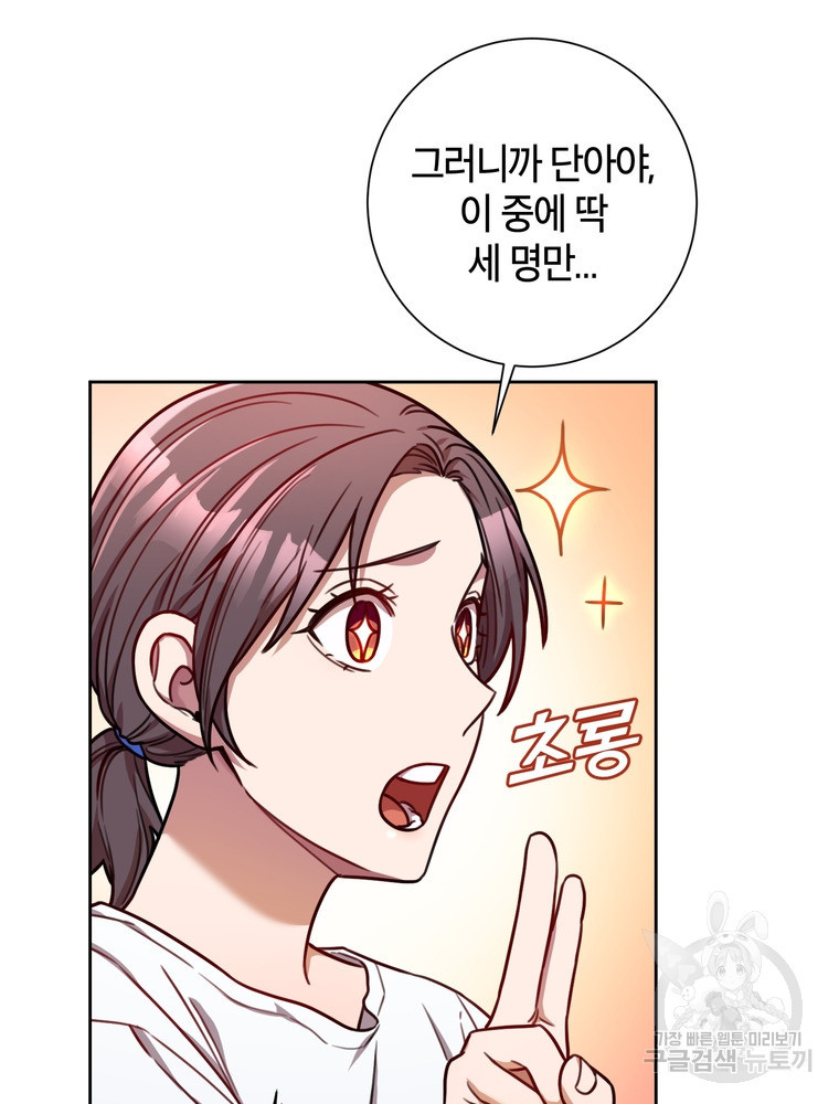 결혼은 사양합니다 25화 21
