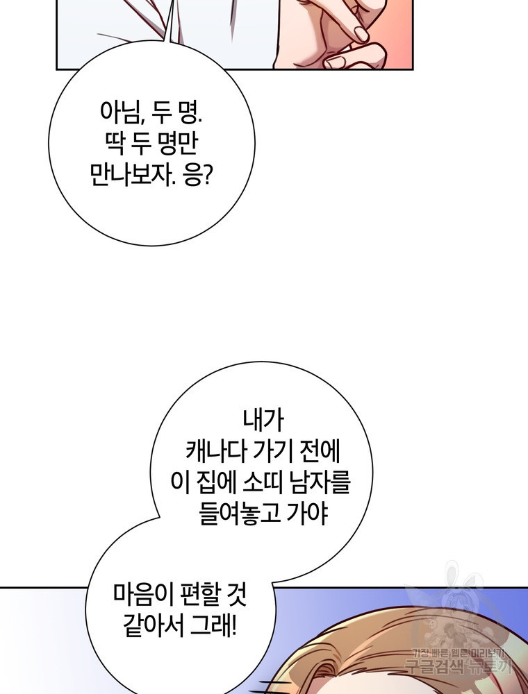 결혼은 사양합니다 25화 22