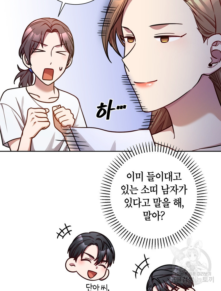 결혼은 사양합니다 25화 23