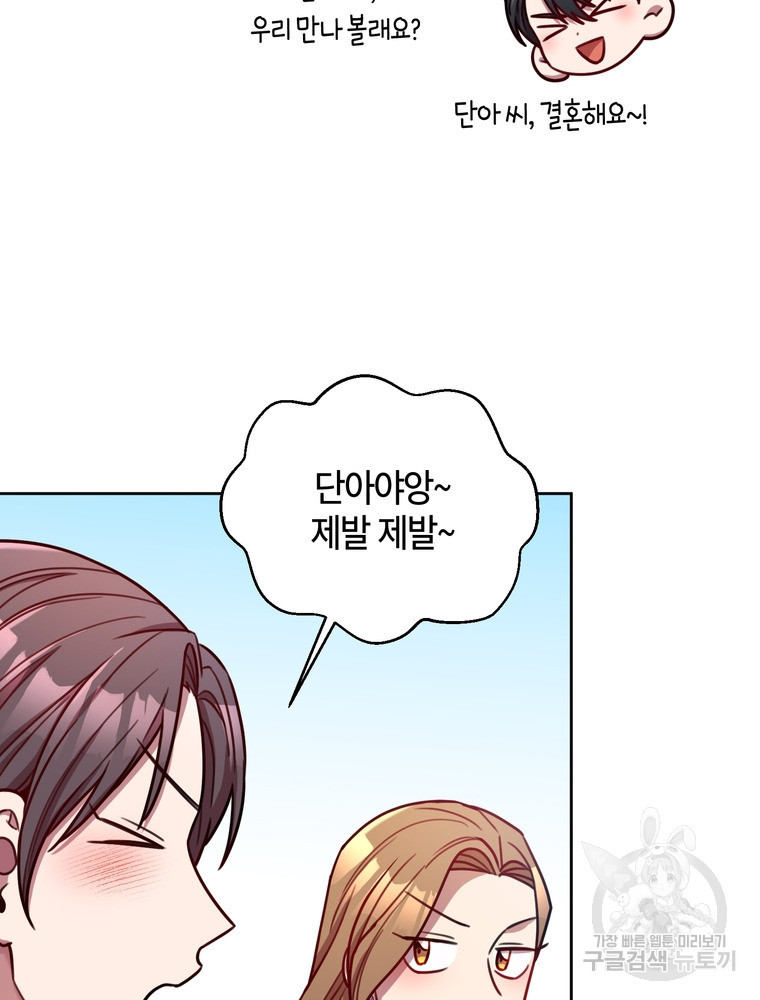 결혼은 사양합니다 25화 24