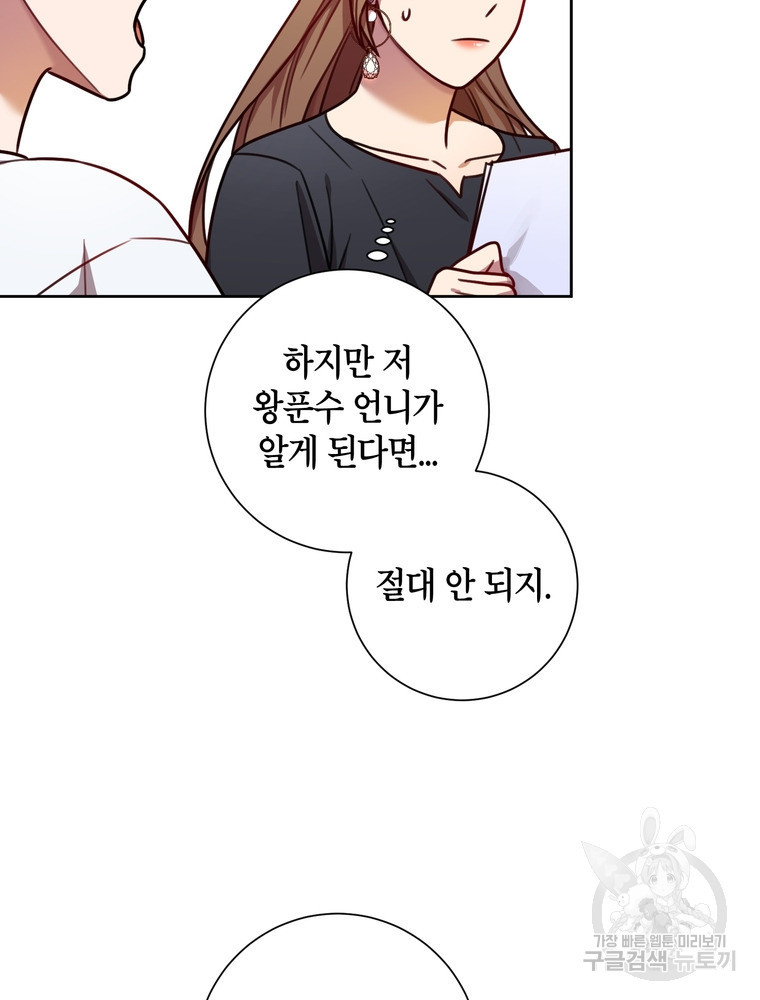 결혼은 사양합니다 25화 25