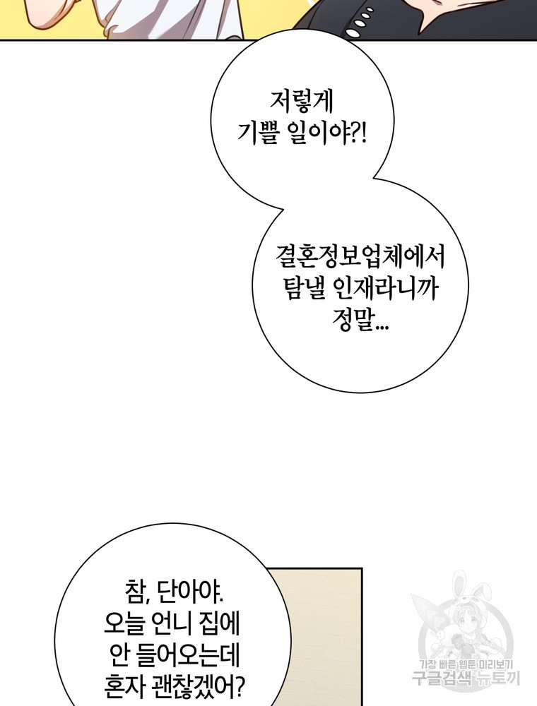 결혼은 사양합니다 25화 28