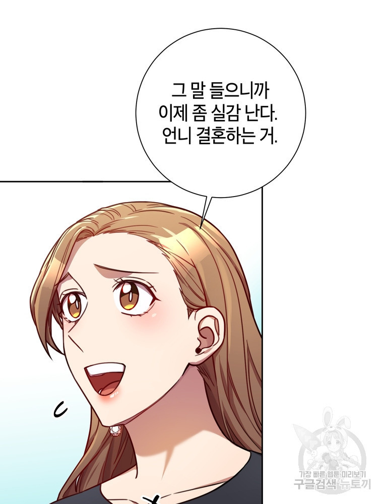 결혼은 사양합니다 25화 31